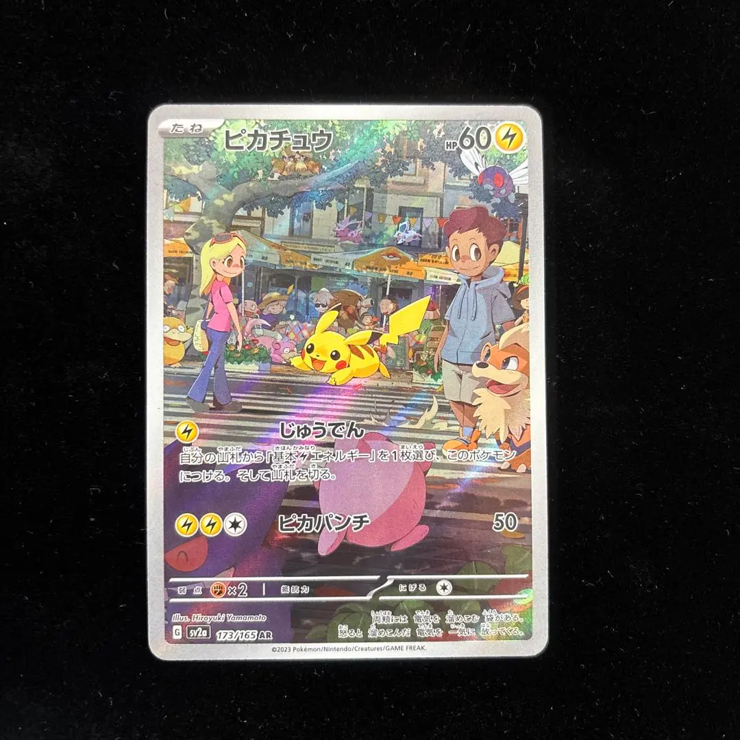 2026年最新】ポケモンカード151 sv2a 強化拡張パック ピカチュウ AR