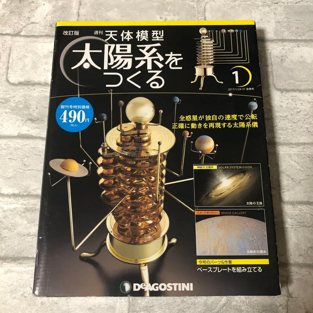 2026年最新】ディアゴスティーニ 太陽系をつくるの人気アイテム - メルカリ