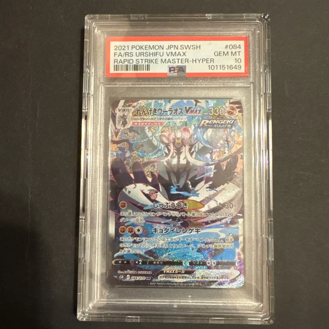 2026年最新】れんげきウーラオスvmax sa psa10の人気アイテム - メルカリ