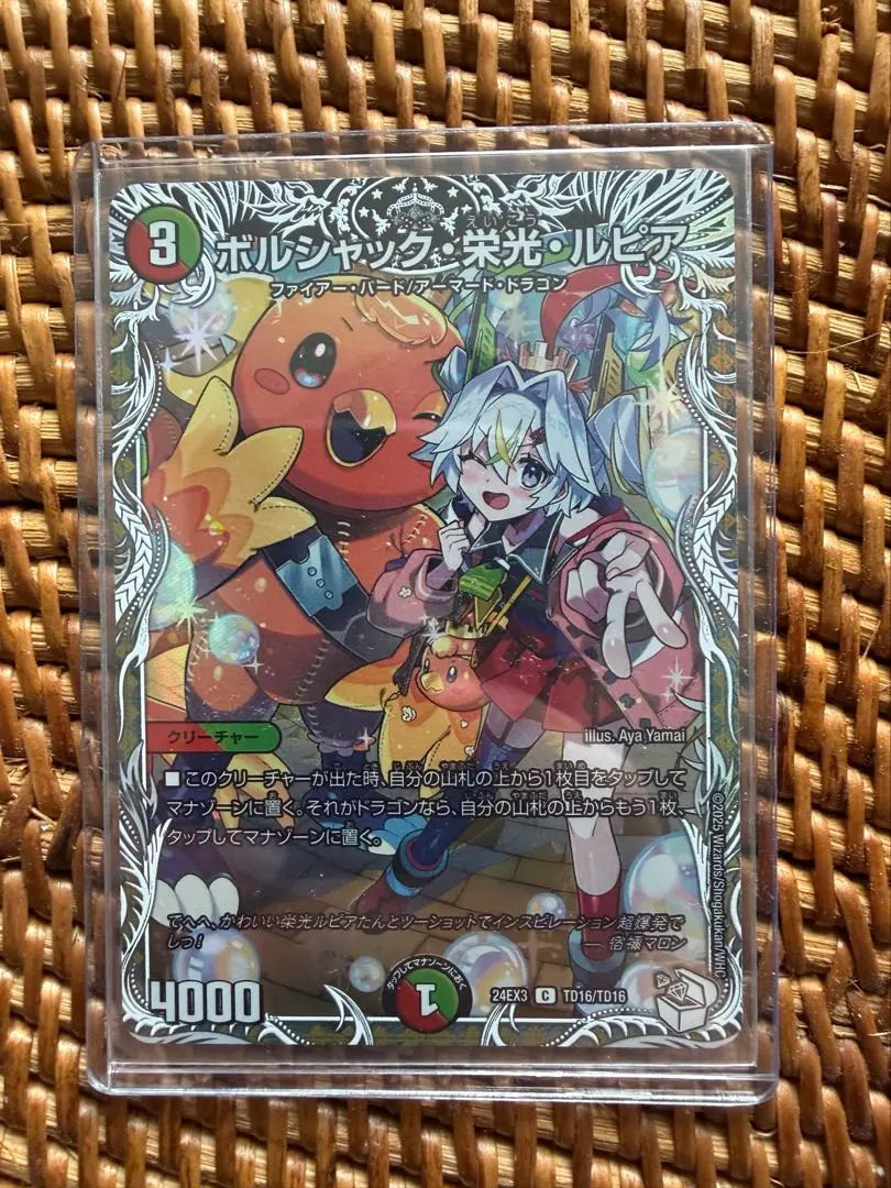 2026年最新】ボルシャック・栄光・ルピア キャラプレミアムトレジャー