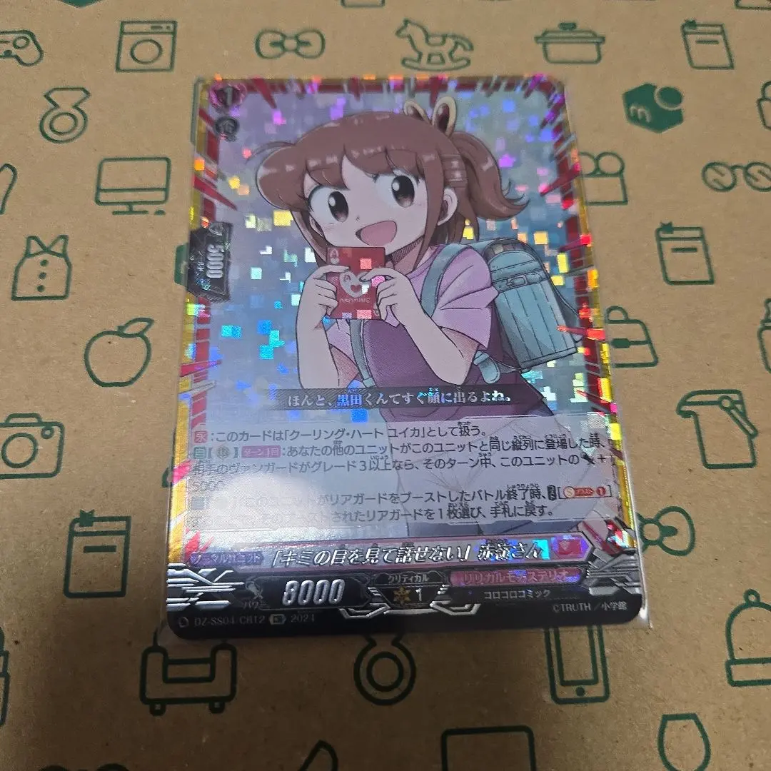 2026年最新】赤嶺 ヴァンガードの人気アイテム - メルカリ