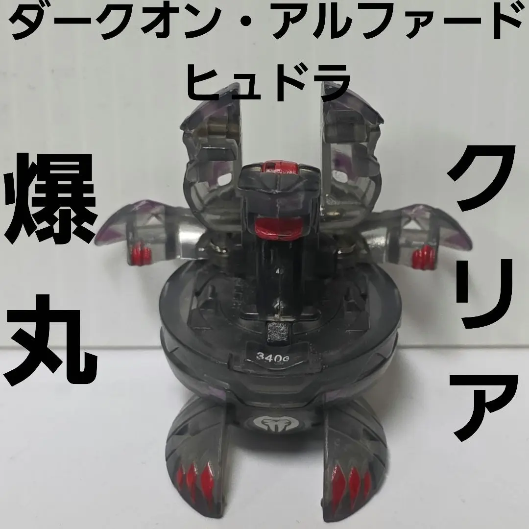 2026年最新】ヒュドラ 爆丸の人気アイテム - メルカリ