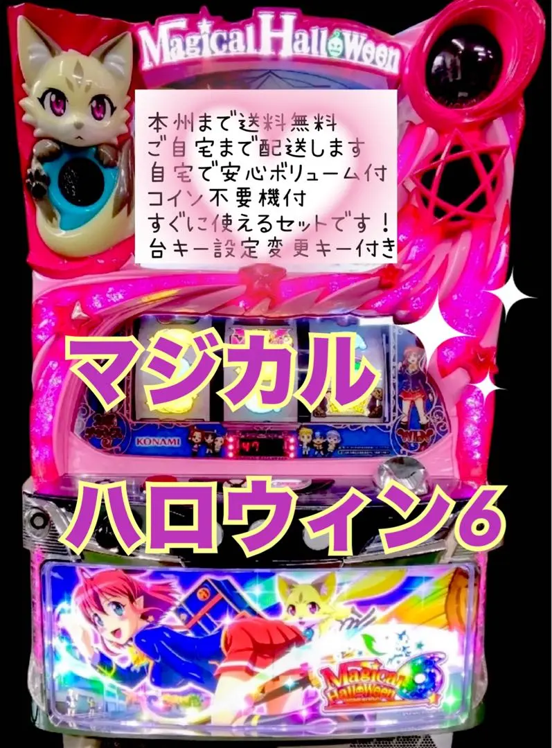 2026年最新】実機 マジカルハロウィン3の人気アイテム - メルカリ