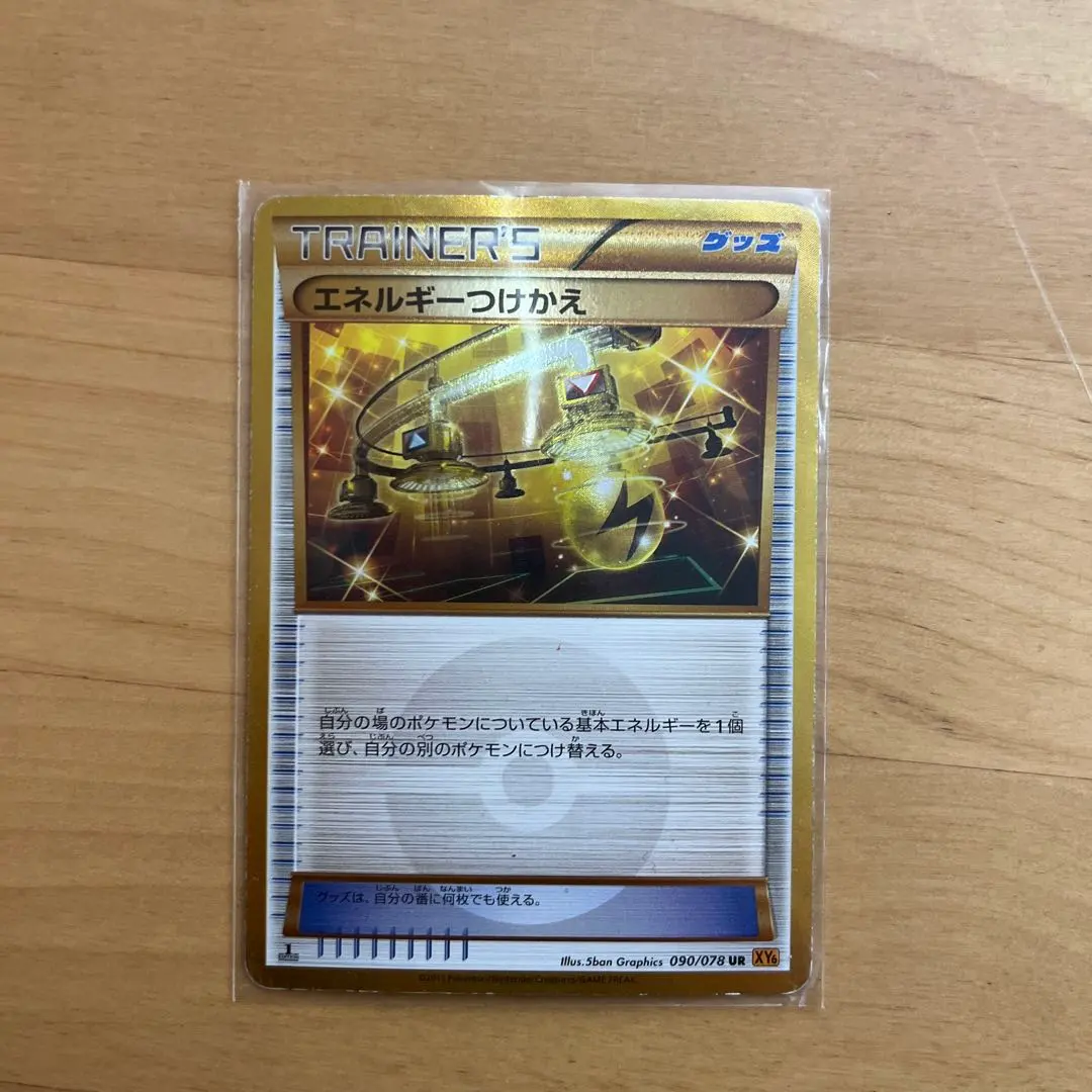 2026年最新】エネルギーつけかえ ur xyの人気アイテム - メルカリ