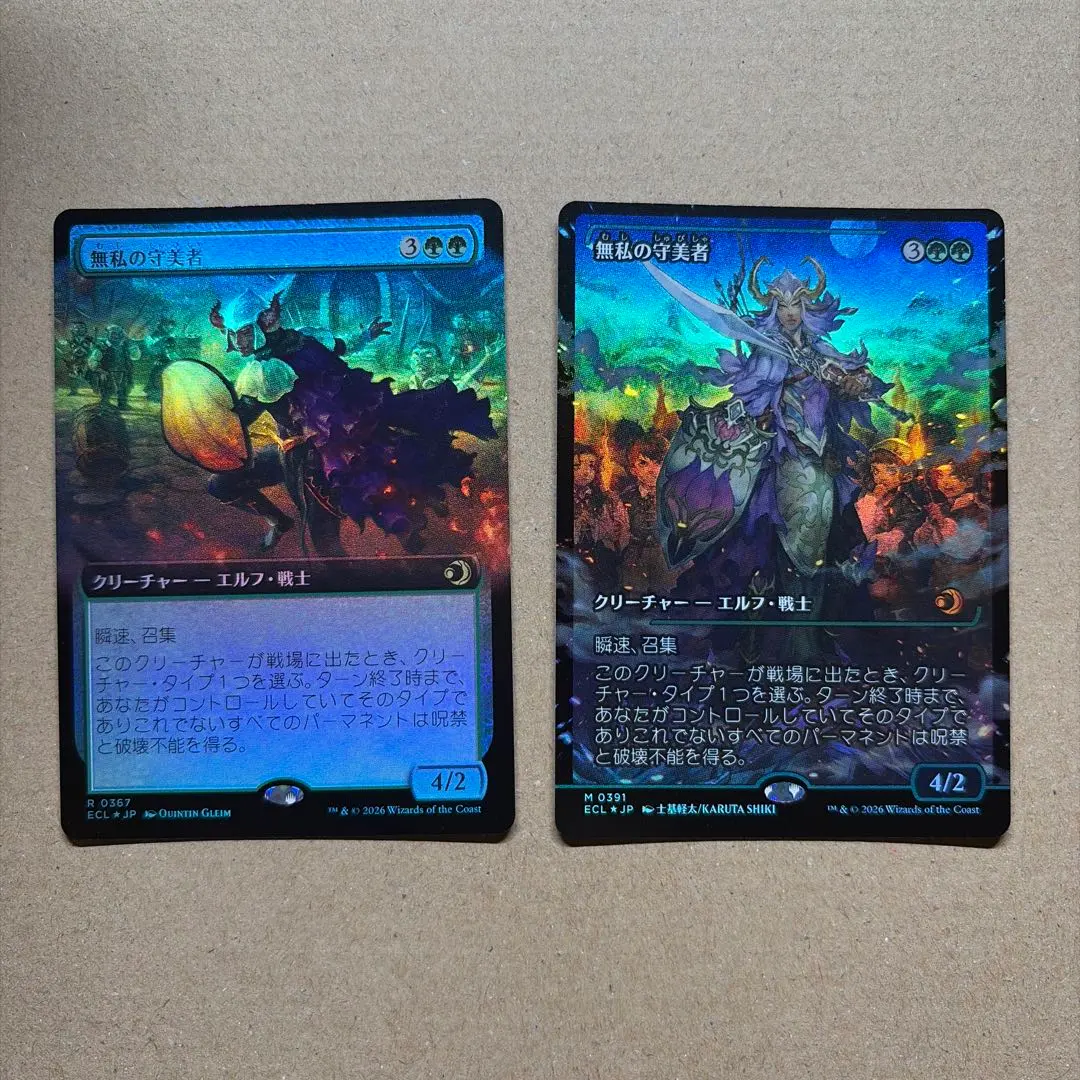 2026年最新】無私の守美者 mtg の人気アイテム - メルカリ