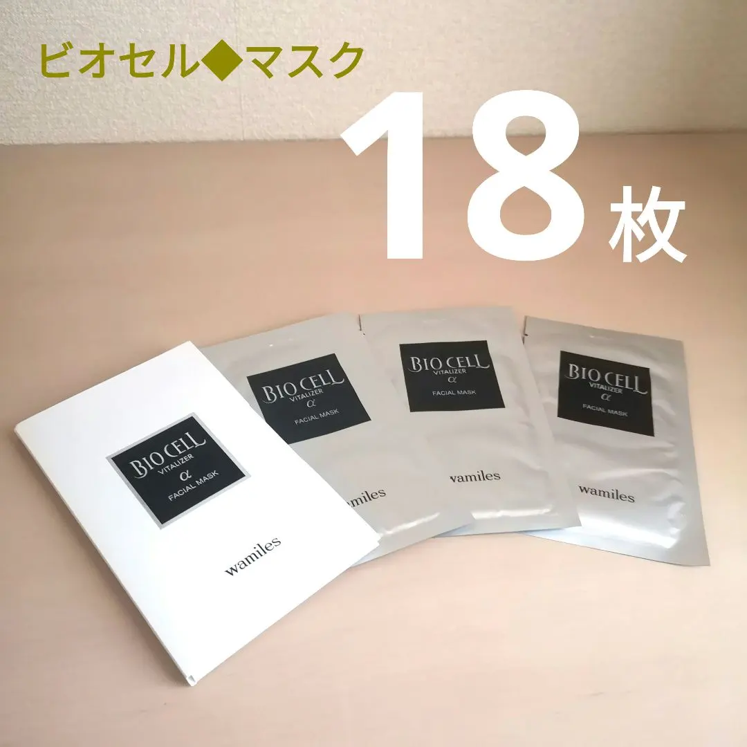 2026年最新】ワミレス ビオセルフェイシャルマスクの人気アイテム