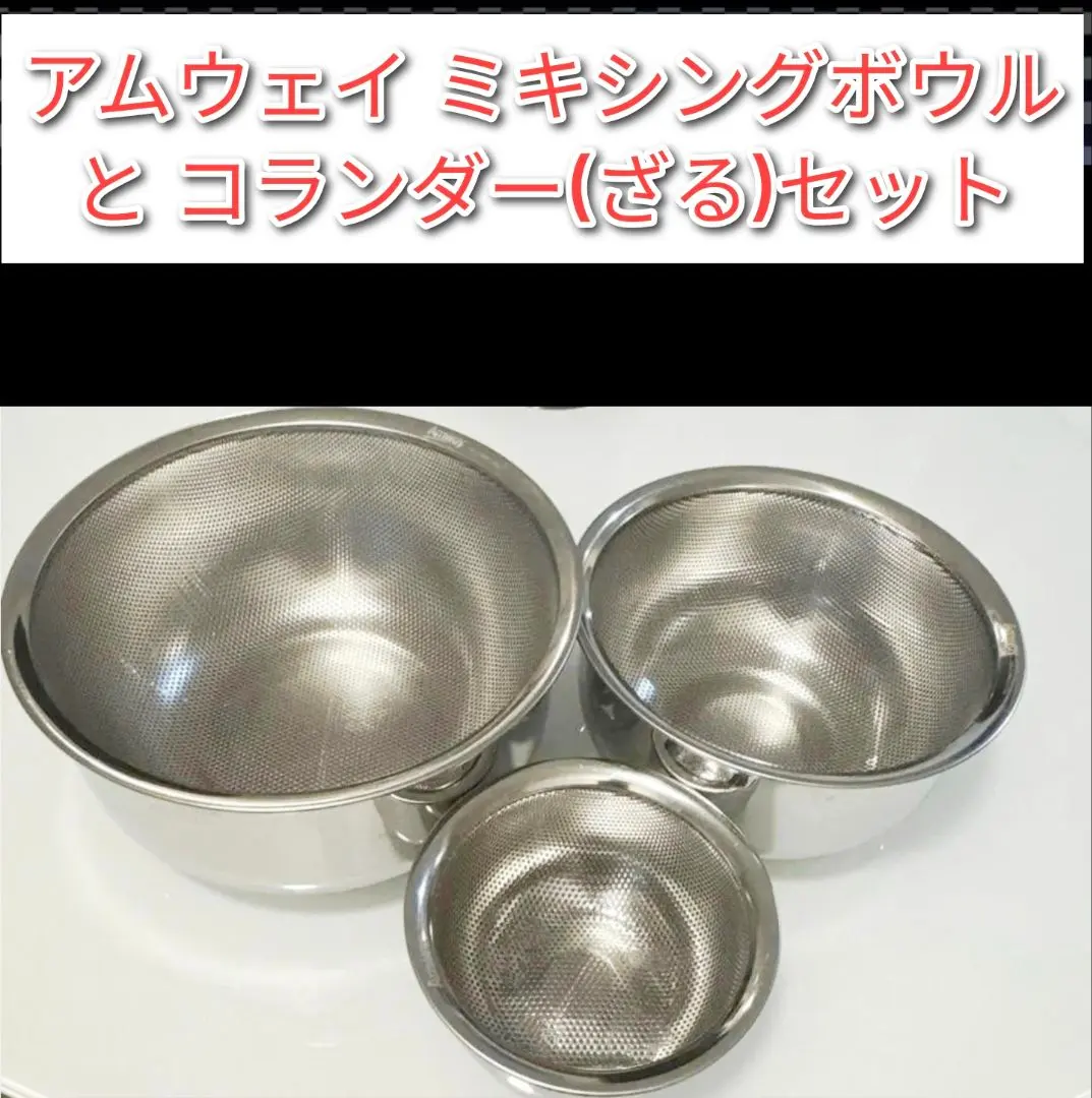 2026年最新】アムウェイ コランダー(ざる) セットの人気アイテム