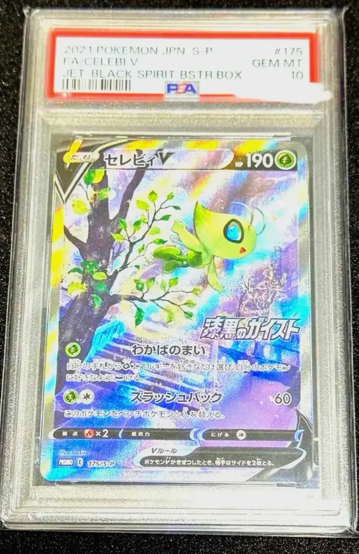 2026年最新】セレビィv sa psa10の人気アイテム - メルカリ