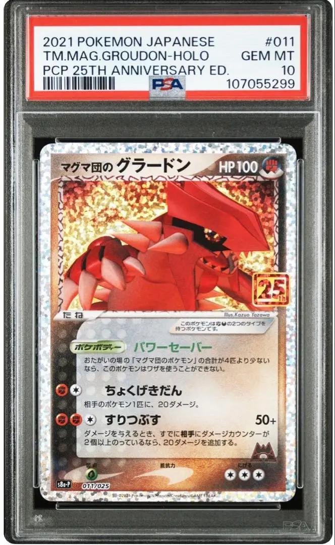 2026年最新】マグマ団のグラードンex psa9の人気アイテム - メルカリ