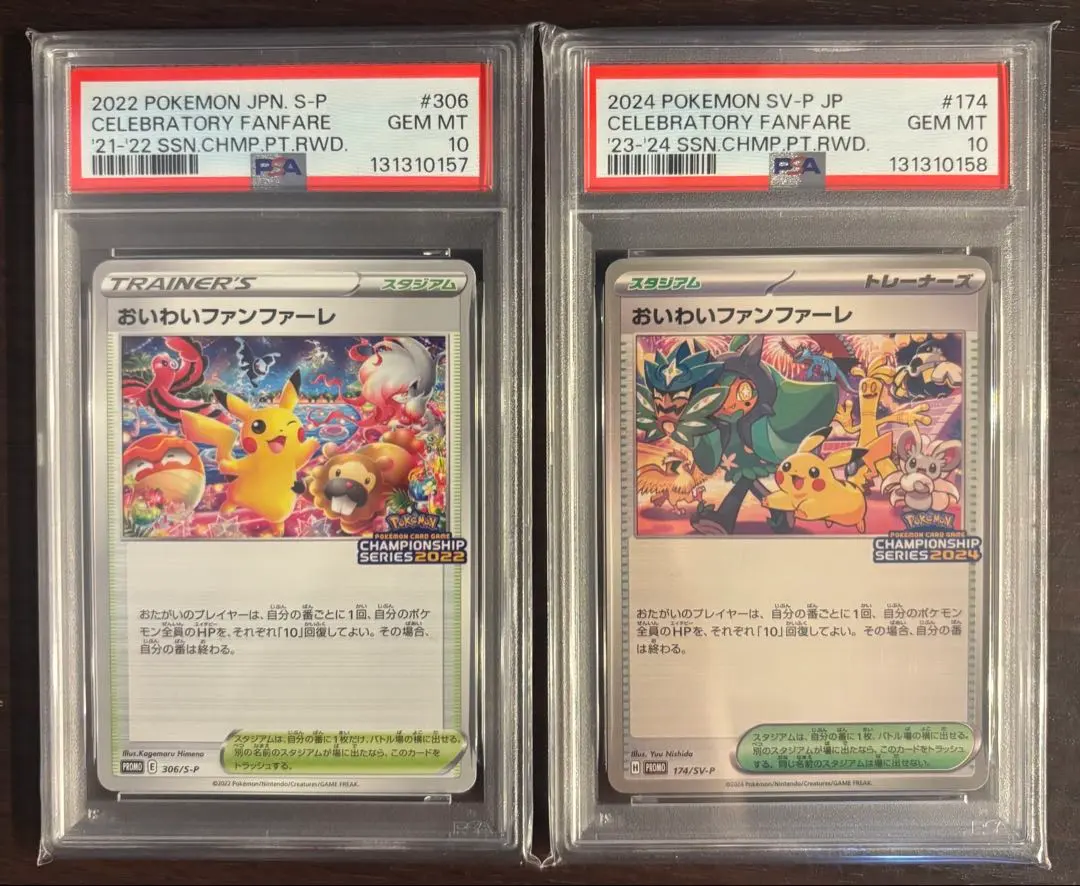 2026年最新】おいわいファンファーレ 2021 psa10の人気アイテム - メルカリ