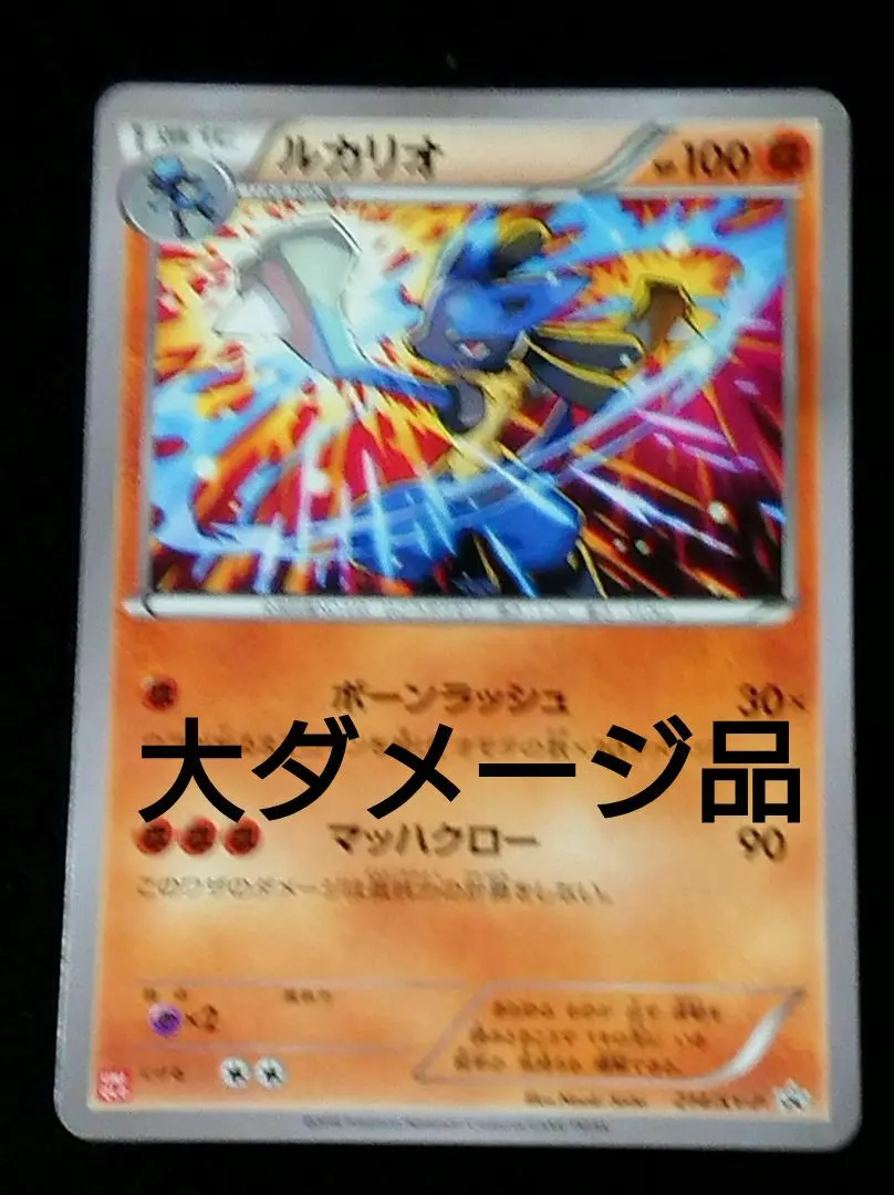 2026年最新】214/XY-P ルカリオの人気アイテム - メルカリ