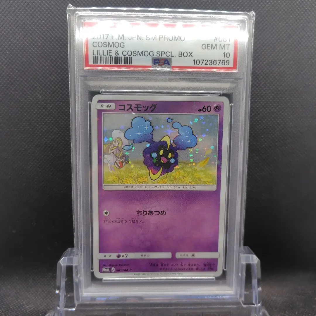 2026年最新】リーリエ&コスモッグ psa10の人気アイテム - メルカリ