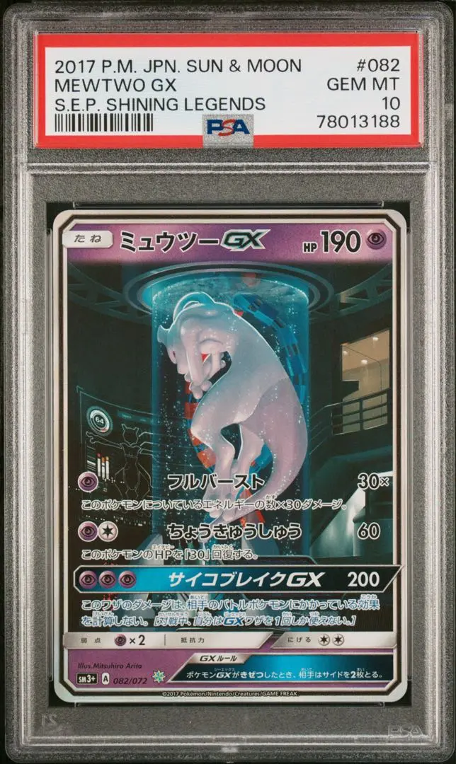 2026年最新】ポケモンカード ミュウツー gx シークレットの人気