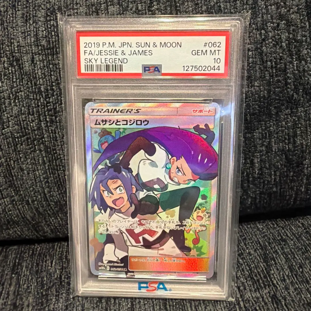 2026年最新】ムサシとコジロウ r psa10の人気アイテム - メルカリ