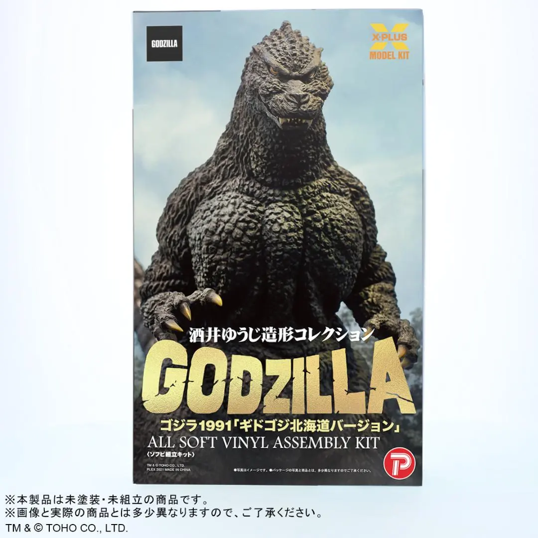2026年最新】ゴジラ 1991 ギドゴジ北海道バージョン ソフビ組立キット