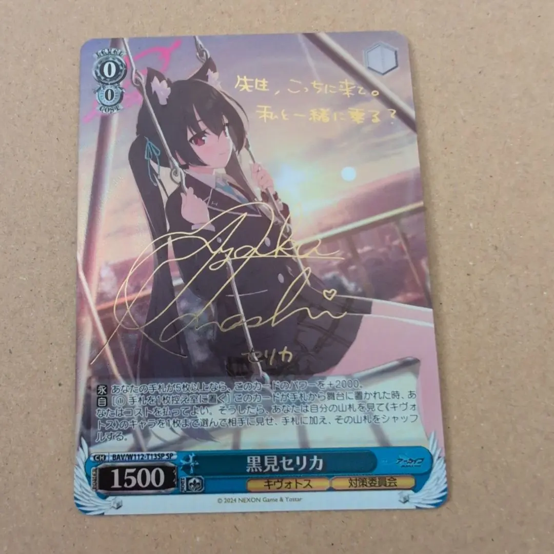 2026年最新】黒見セリカ spの人気アイテム - メルカリ