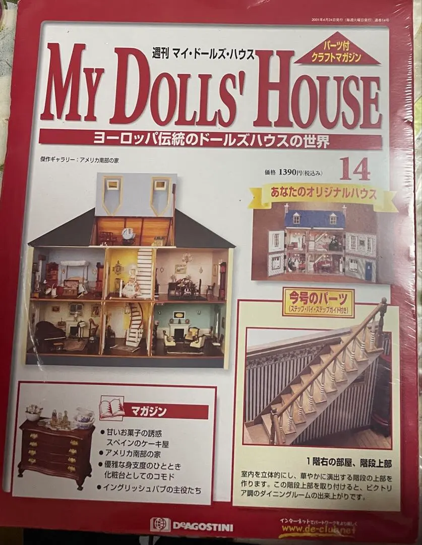 2026年最新】週刊マイドールズハウスの人気アイテム - メルカリ