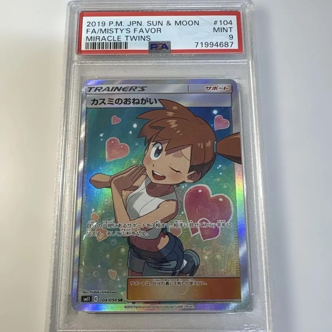 2026年最新】カスミのおねがい sr psa9の人気アイテム - メルカリ