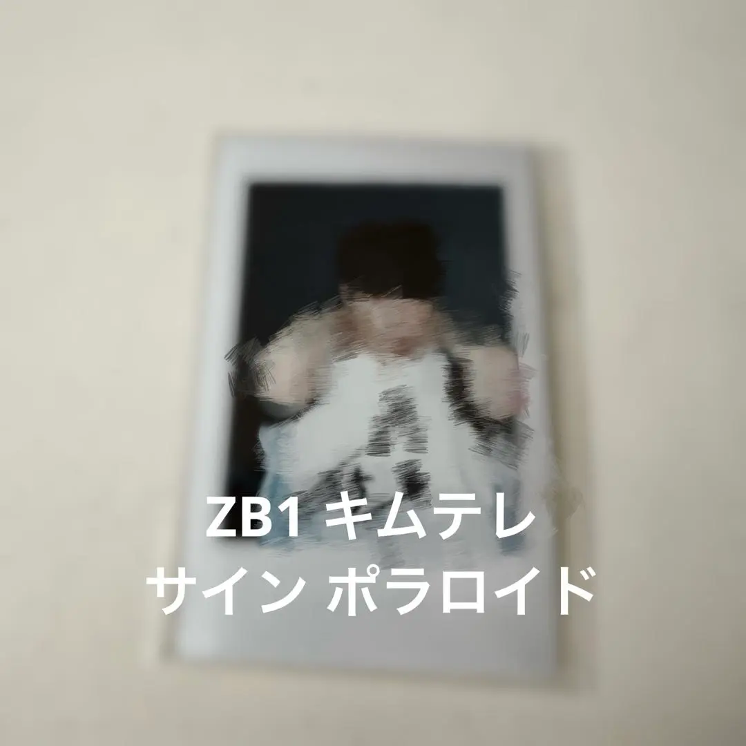 2026年最新】zb1 サイン チェキの人気アイテム - メルカリ