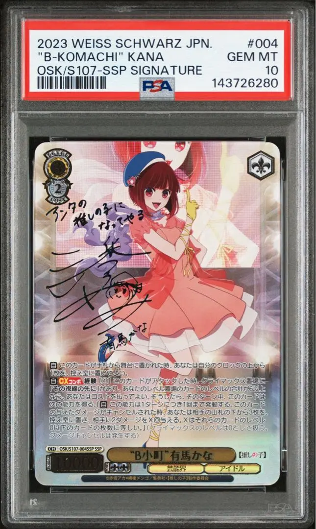 2026年最新】ヴァイスシュヴァルツ 推しの子 psaの人気アイテム - メルカリ