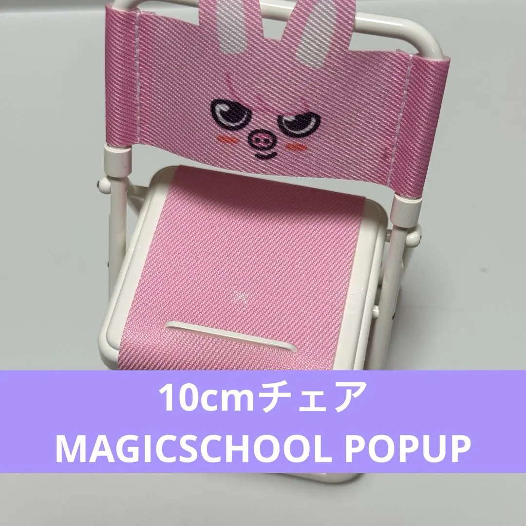 2026年最新】SKZoo 10cm chairの人気アイテム - メルカリ