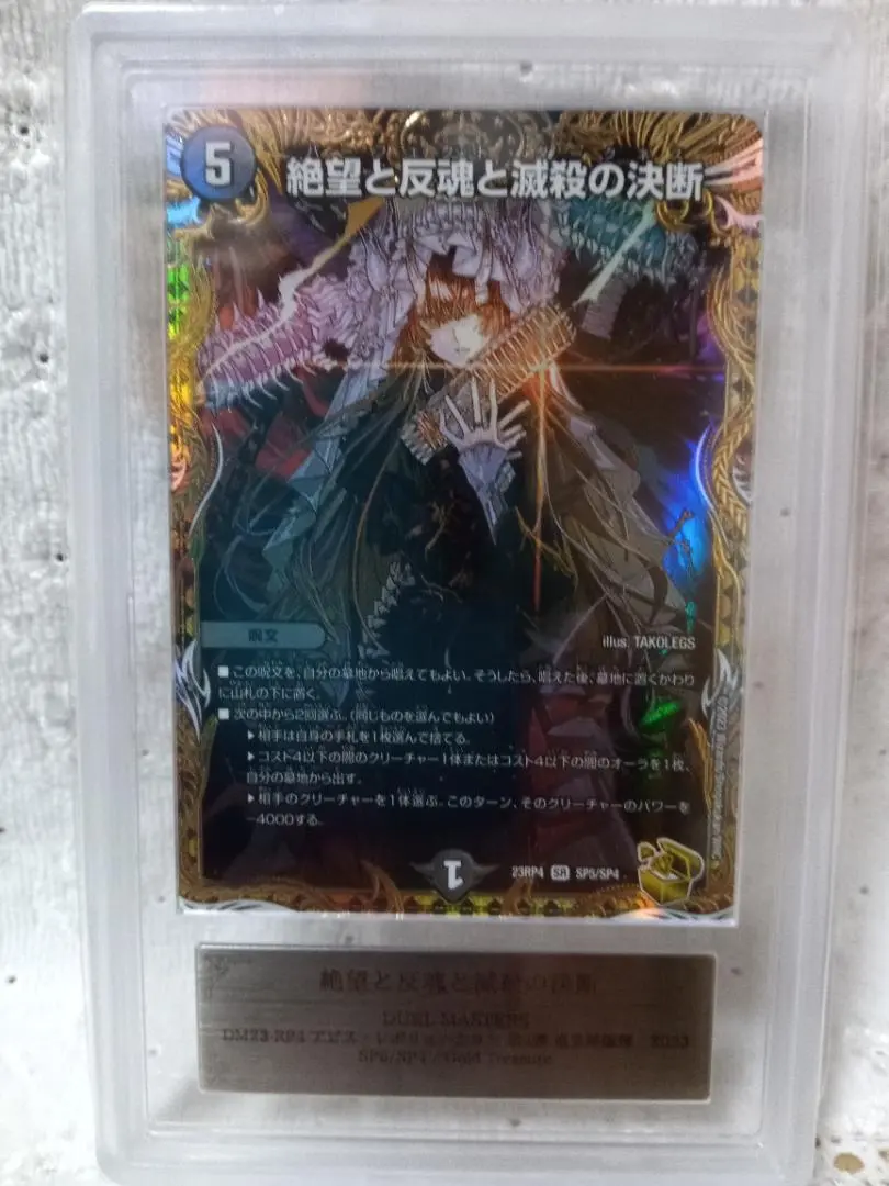 2026年最新】絶望と反魂と滅殺の決断 金トレジャーの人気アイテム