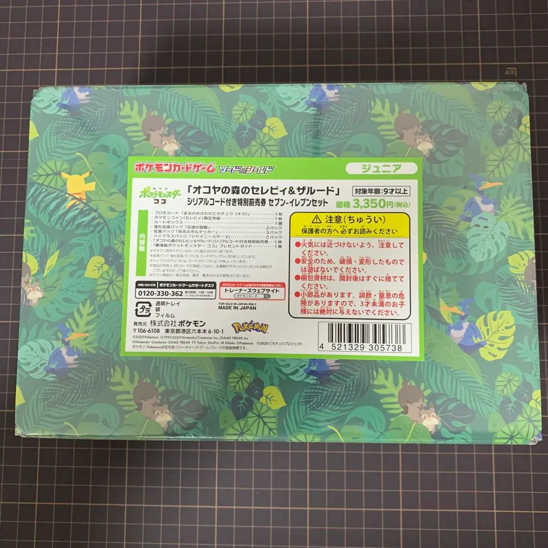 2026年最新】オコヤの森のセレビィ&ザルードの人気アイテム - メルカリ