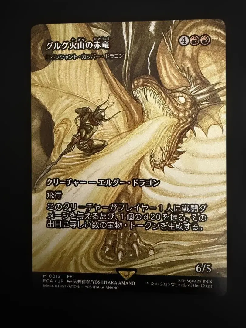 2026年最新】エインシャント・カッパー・ドラゴンの人気アイテム