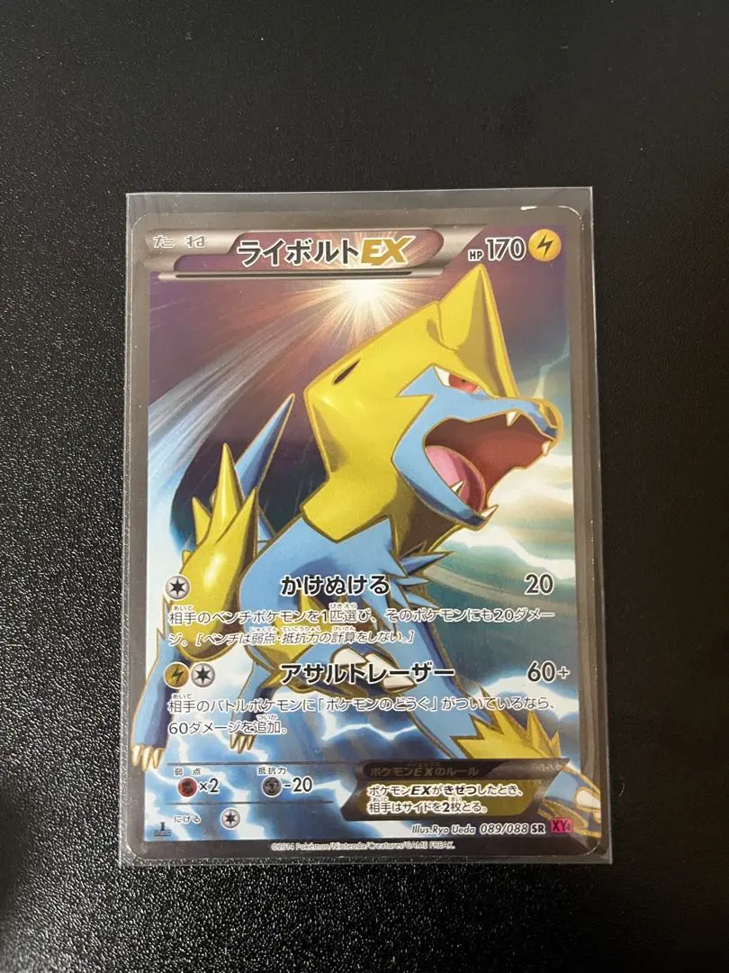 2026年最新】Pokemon Card Game カード名：ライボルトEX ポケモン