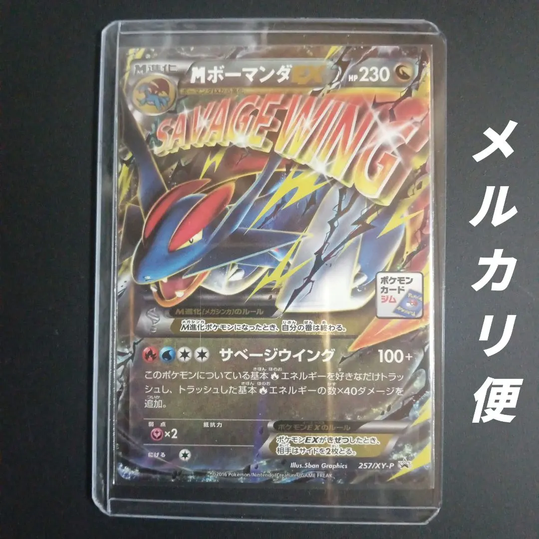 2026年最新】MボーマンダEXの人気アイテム - メルカリ