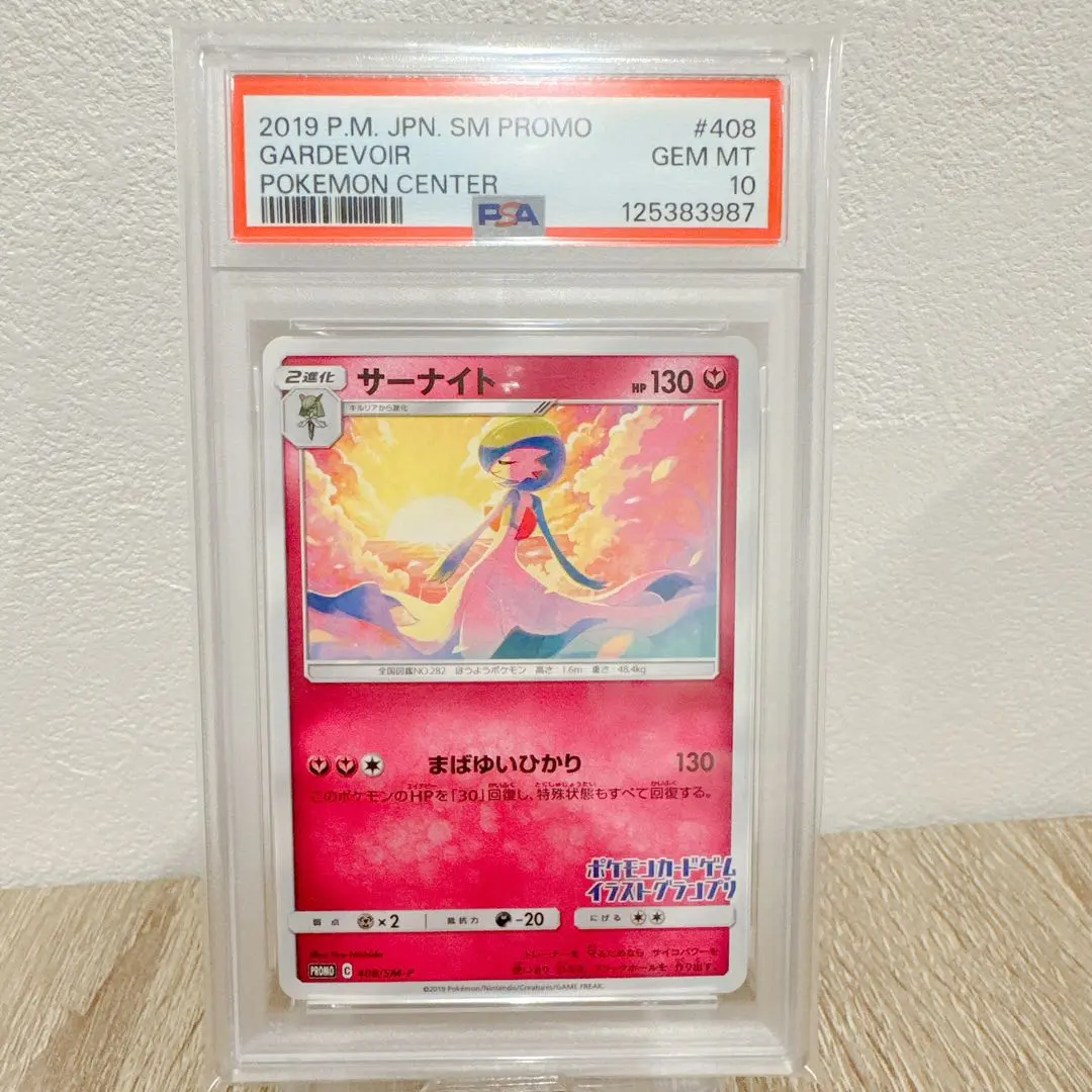 2026年最新】サーナイト イラストグランプリ psa10の人気アイテム