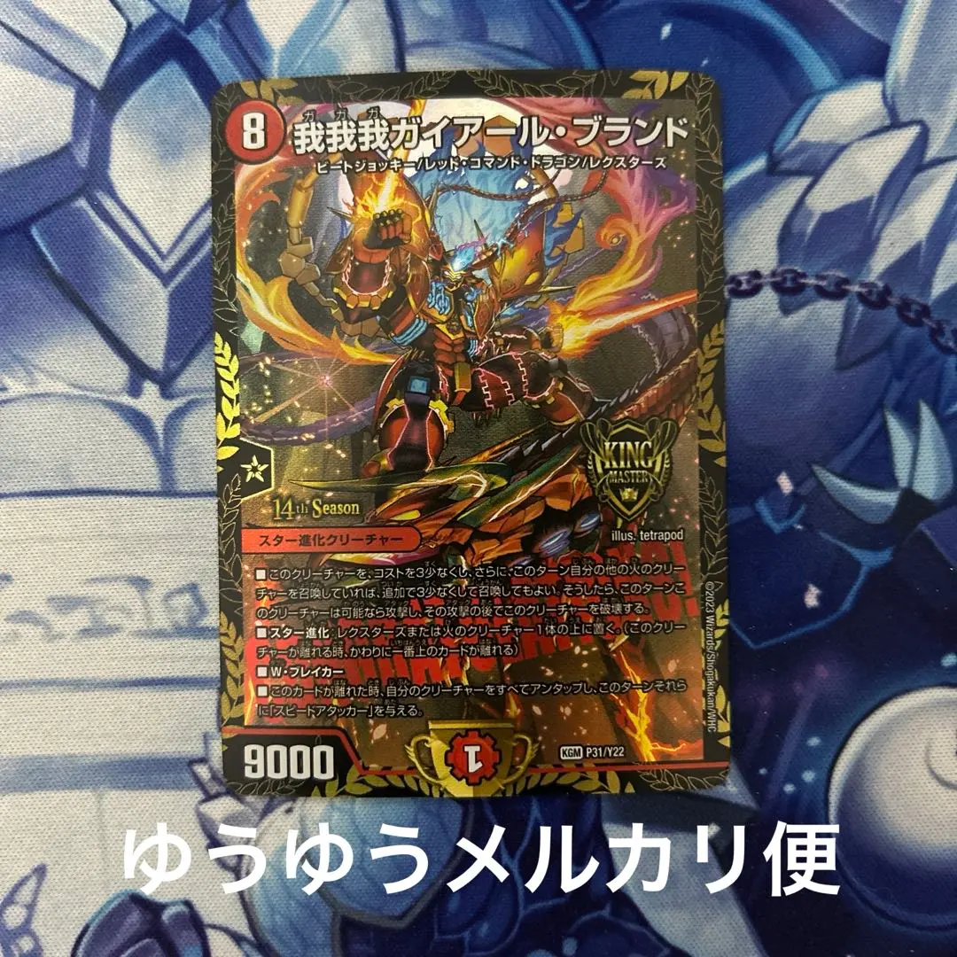 2026年最新】我我我ガイアール プロモの人気アイテム - メルカリ