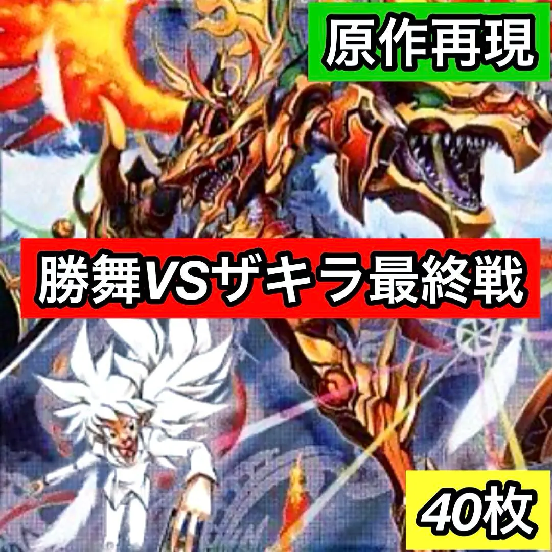 2026年最新】勝舞聖龍デッキの人気アイテム - メルカリ