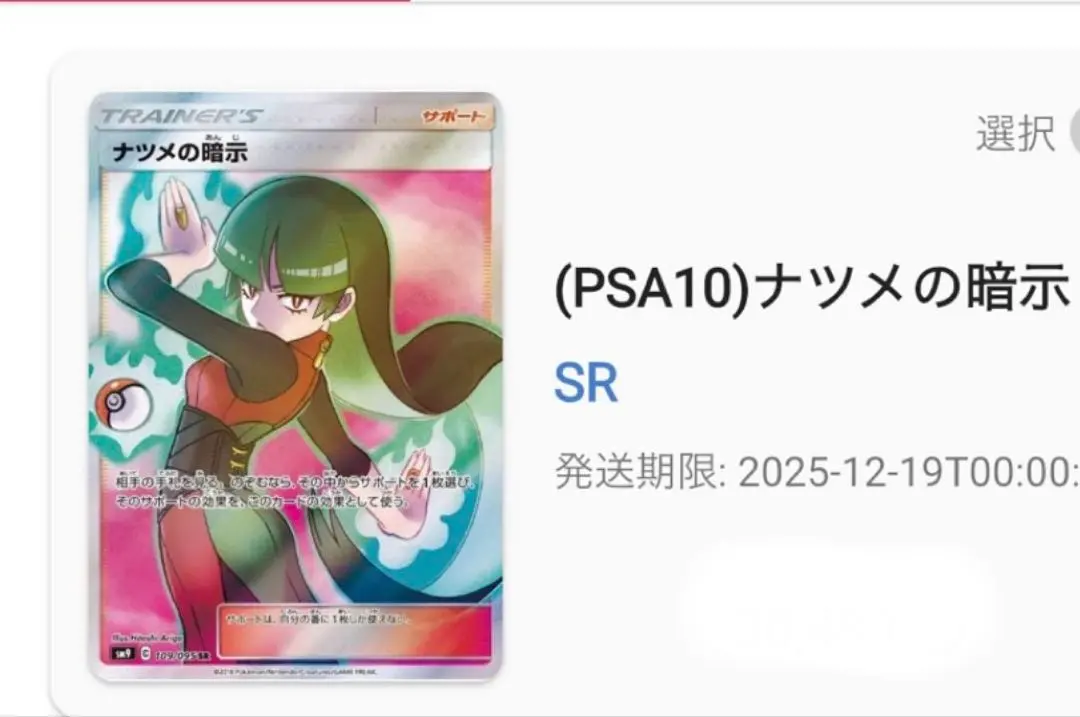 2026年最新】ナツメの暗示 sr psa10の人気アイテム - メルカリ
