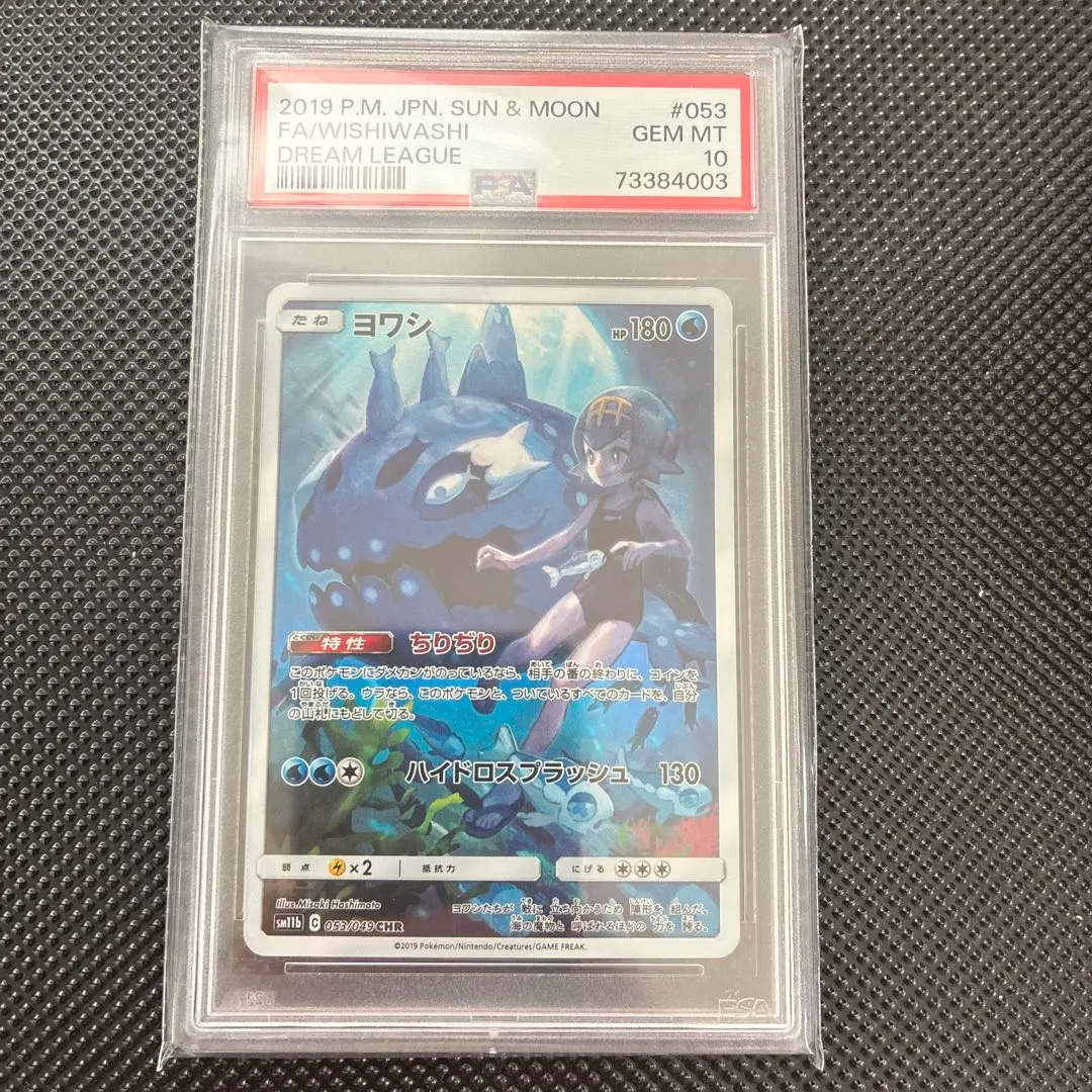 2026年最新】ヨワシ chr psa10の人気アイテム - メルカリ