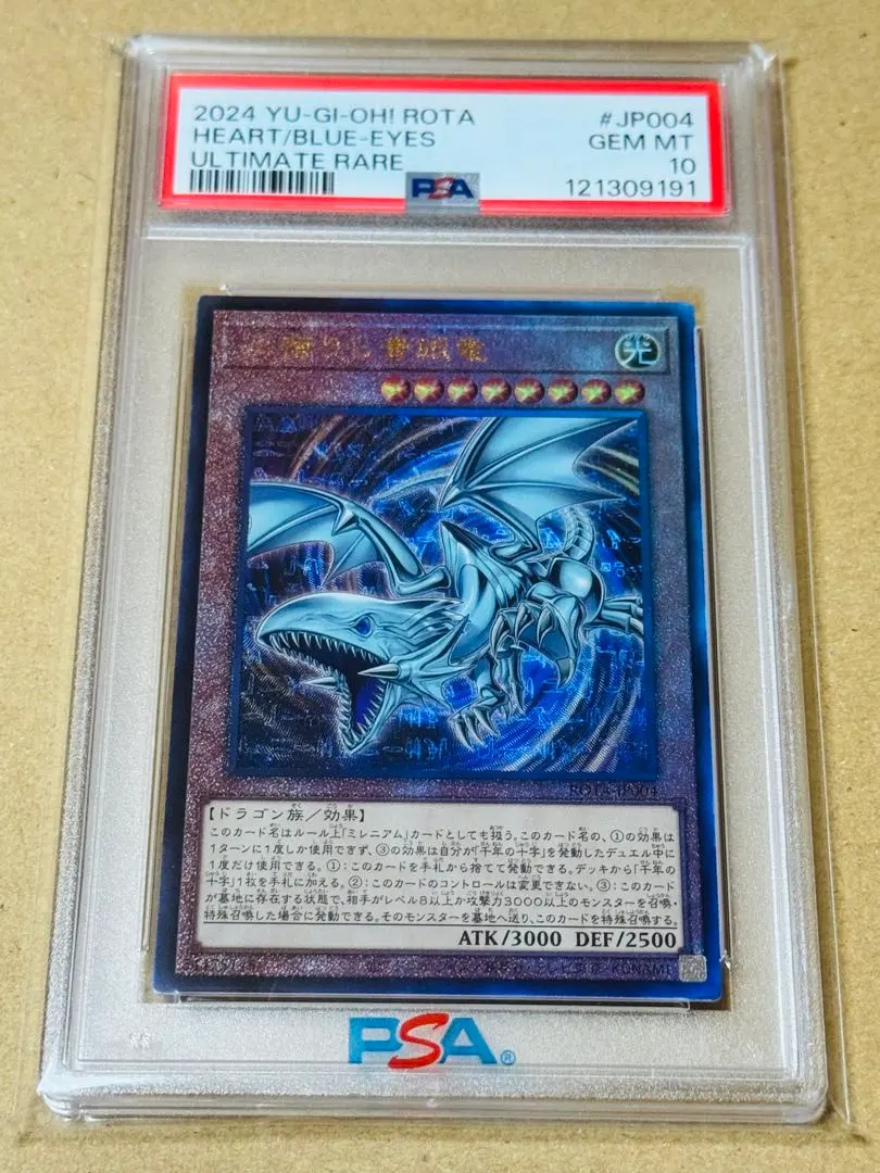 2026年最新】心宿りし青眼竜 psa10の人気アイテム - メルカリ