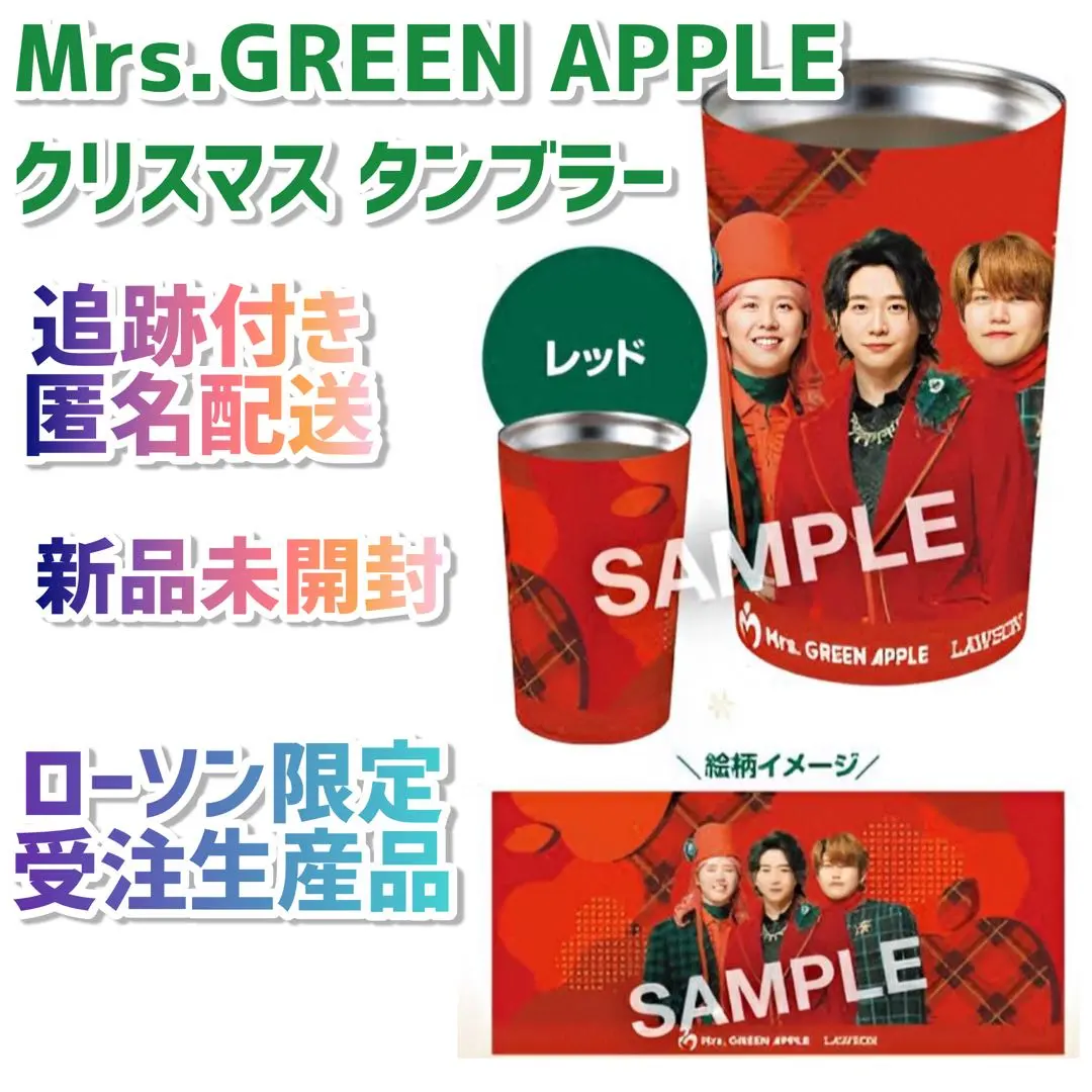 2026年最新】ミセスグリーンアップル ローソン タンブラーの人気