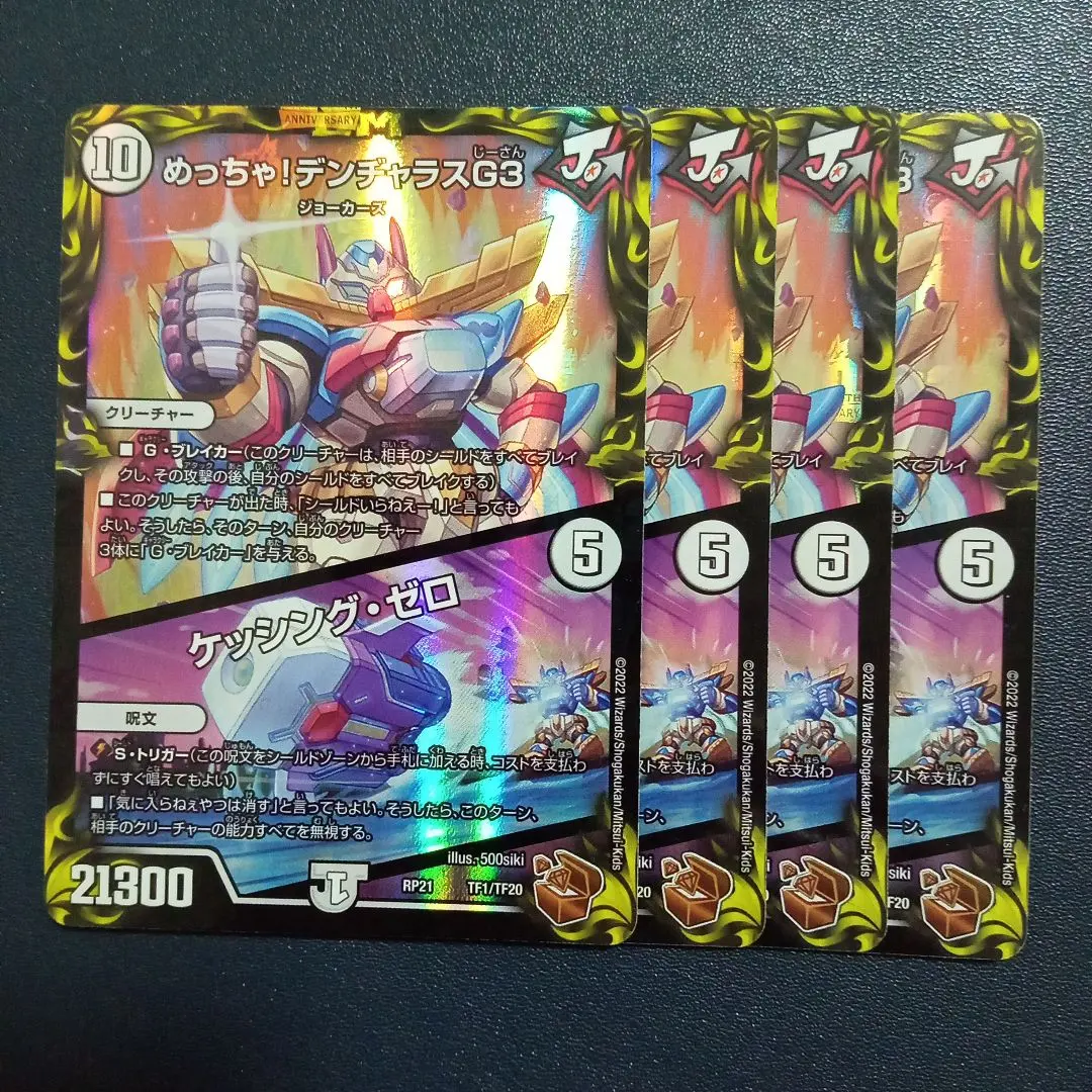 2026年最新】めっちゃ！デンヂャラスG3の人気アイテム - メルカリ