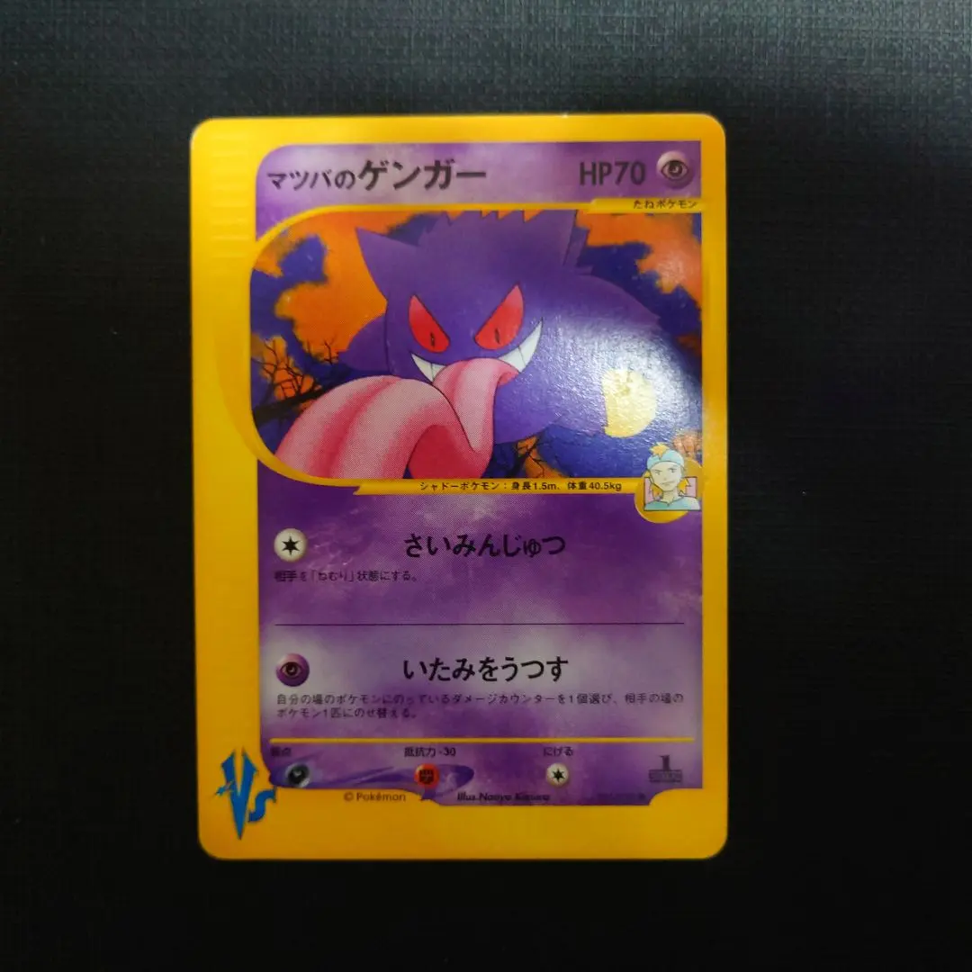 2026年最新】カード名：マツバのゲンガー ポケモンカードゲームの人気