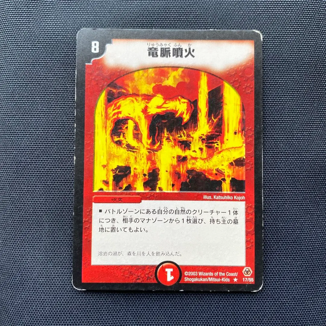 2026年最新】竜脈噴火の人気アイテム - メルカリ