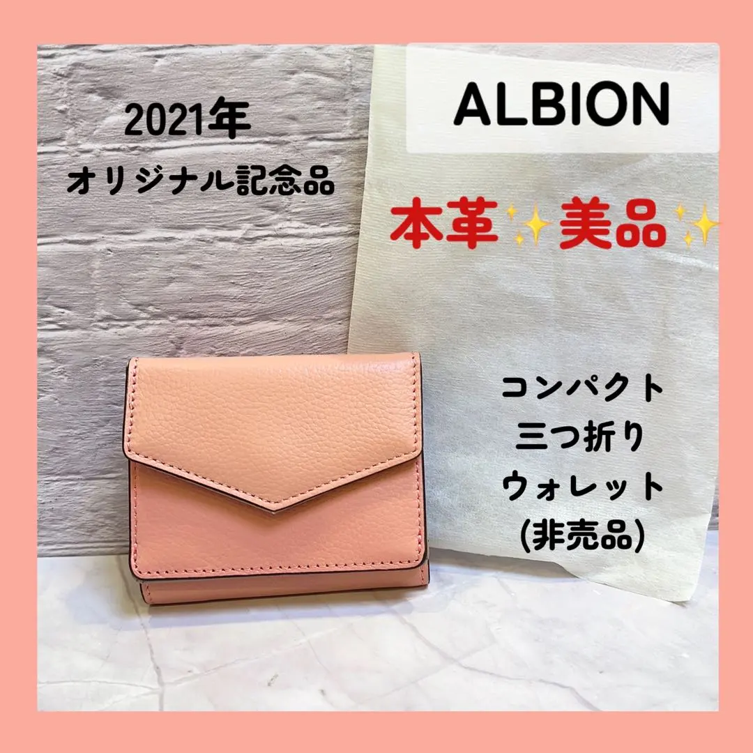 2026年最新】アルビオン 記念品の人気アイテム - メルカリ