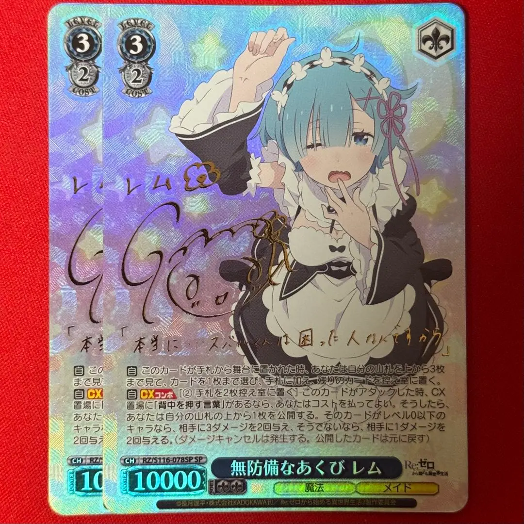 2026年最新】無防備なあくび レム spの人気アイテム - メルカリ