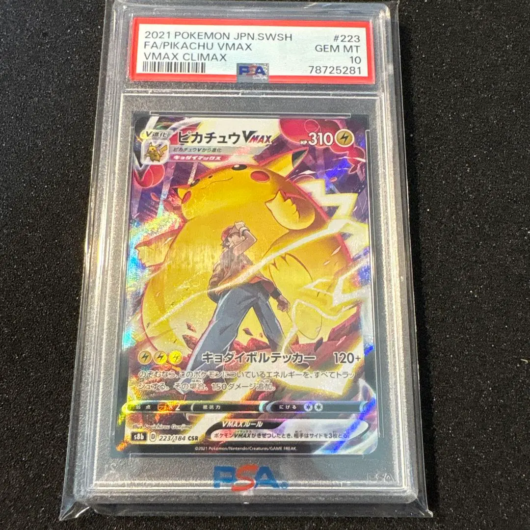 2026年最新】ピカチュウvMAX csr psa9の人気アイテム - メルカリ