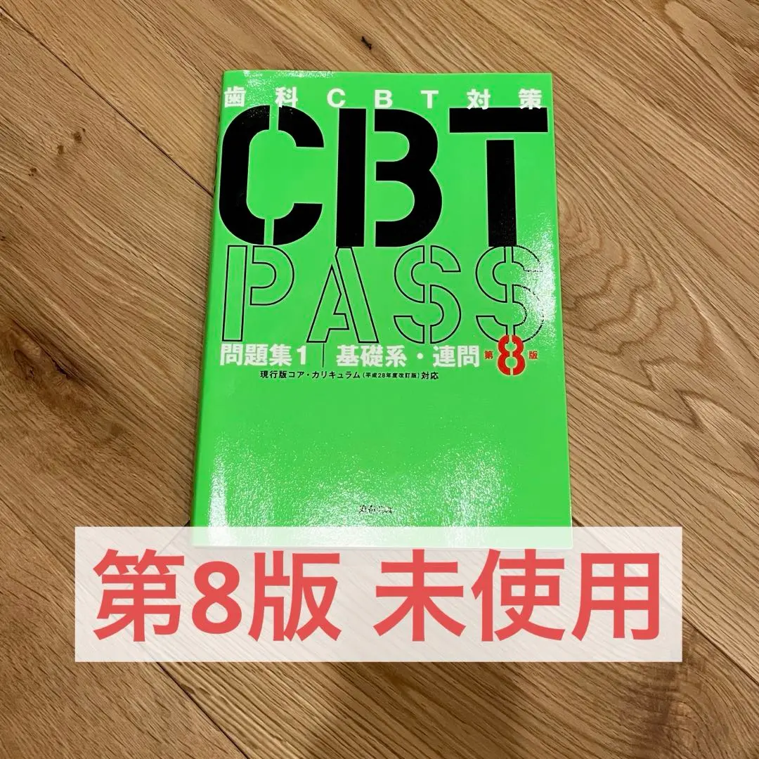 2026年最新】cbt pass 8の人気アイテム - メルカリ