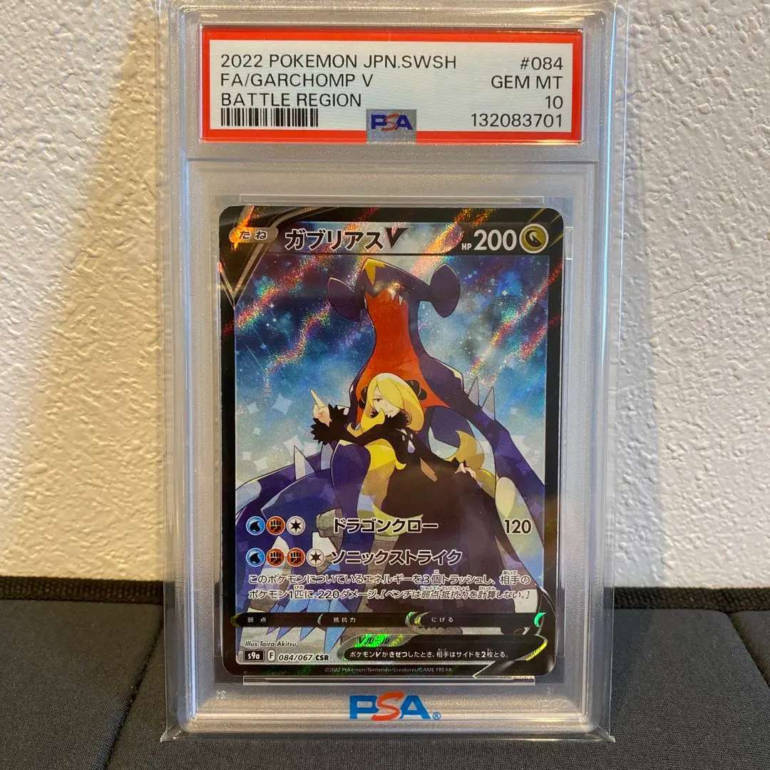 2026年最新】ガブリアスv csr psa10の人気アイテム - メルカリ