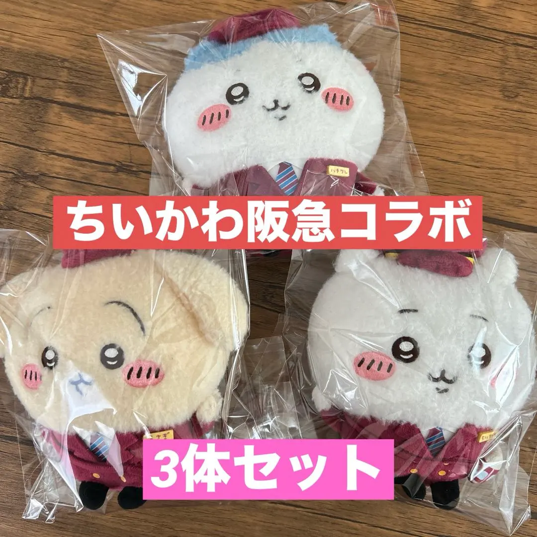 2026年最新】ちいかわ 阪急 bigぬいぐるみの人気アイテム - メルカリ