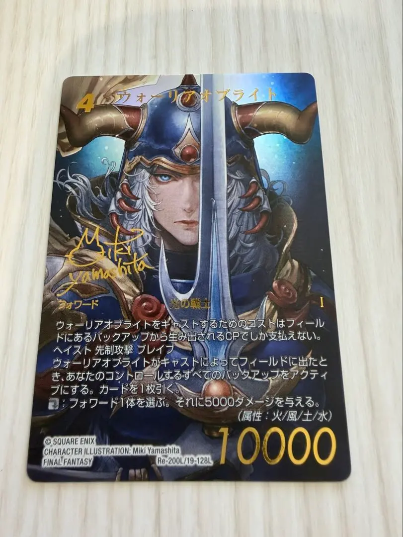 2026年最新】ウォーリアオブライト fftcgの人気アイテム - メルカリ