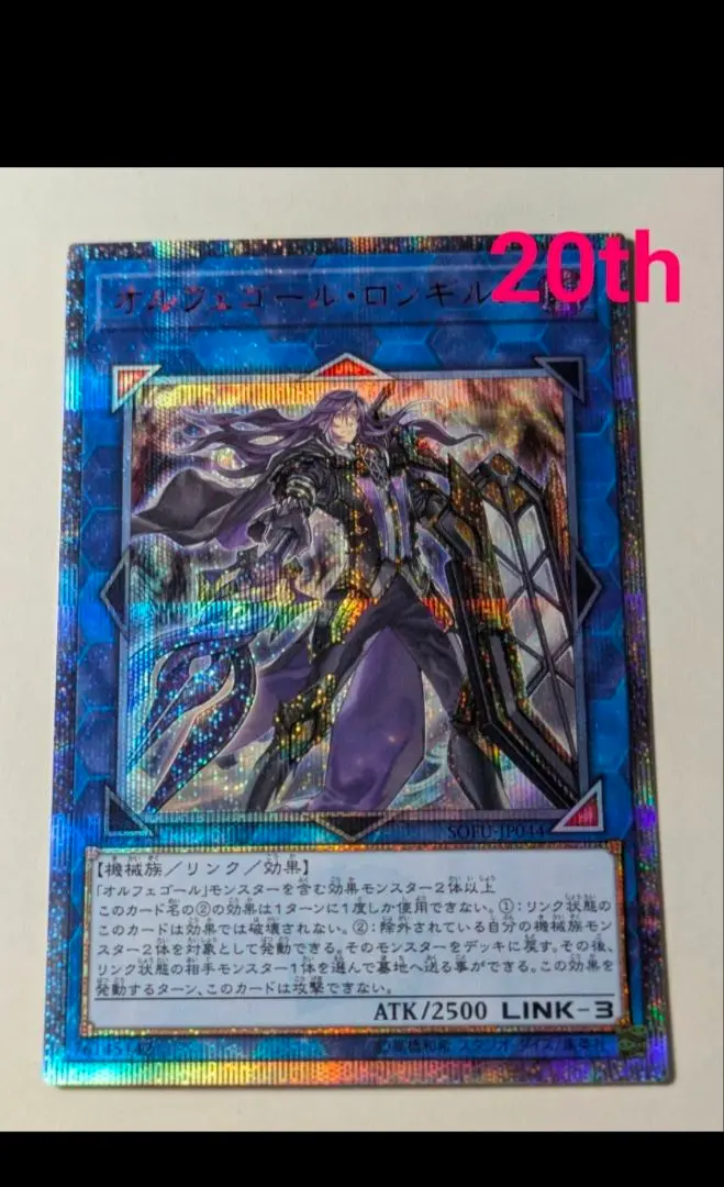 2026年最新】オルフェゴールロンギルス 20thの人気アイテム - メルカリ