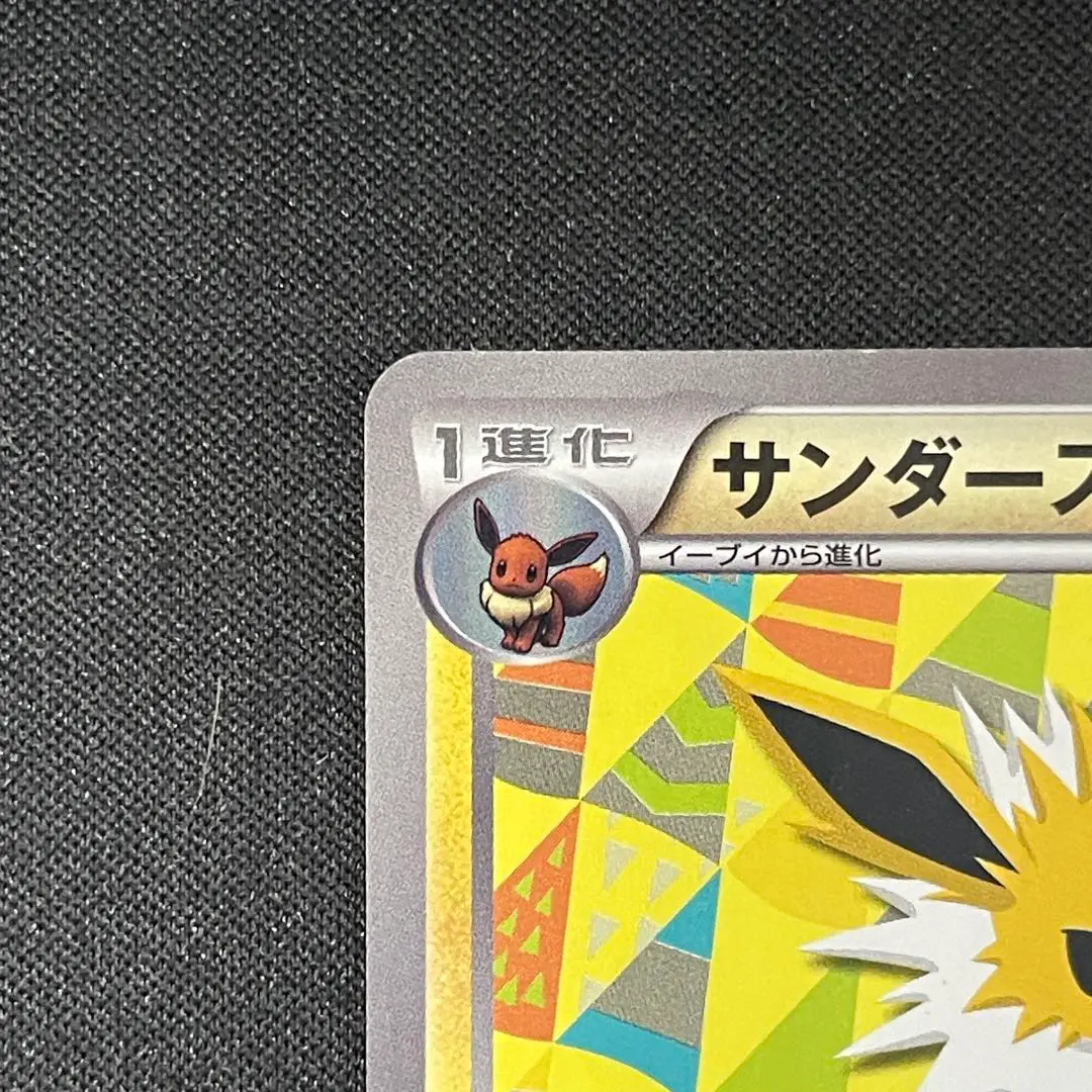 2026年最新】ポケモンカード サンダース 186/BW-P プロモの人気