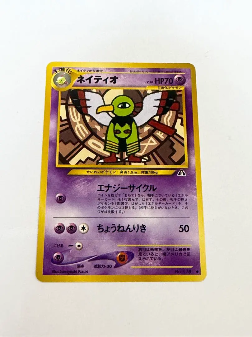 2026年最新】ネイティオ 旧裏の人気アイテム - メルカリ